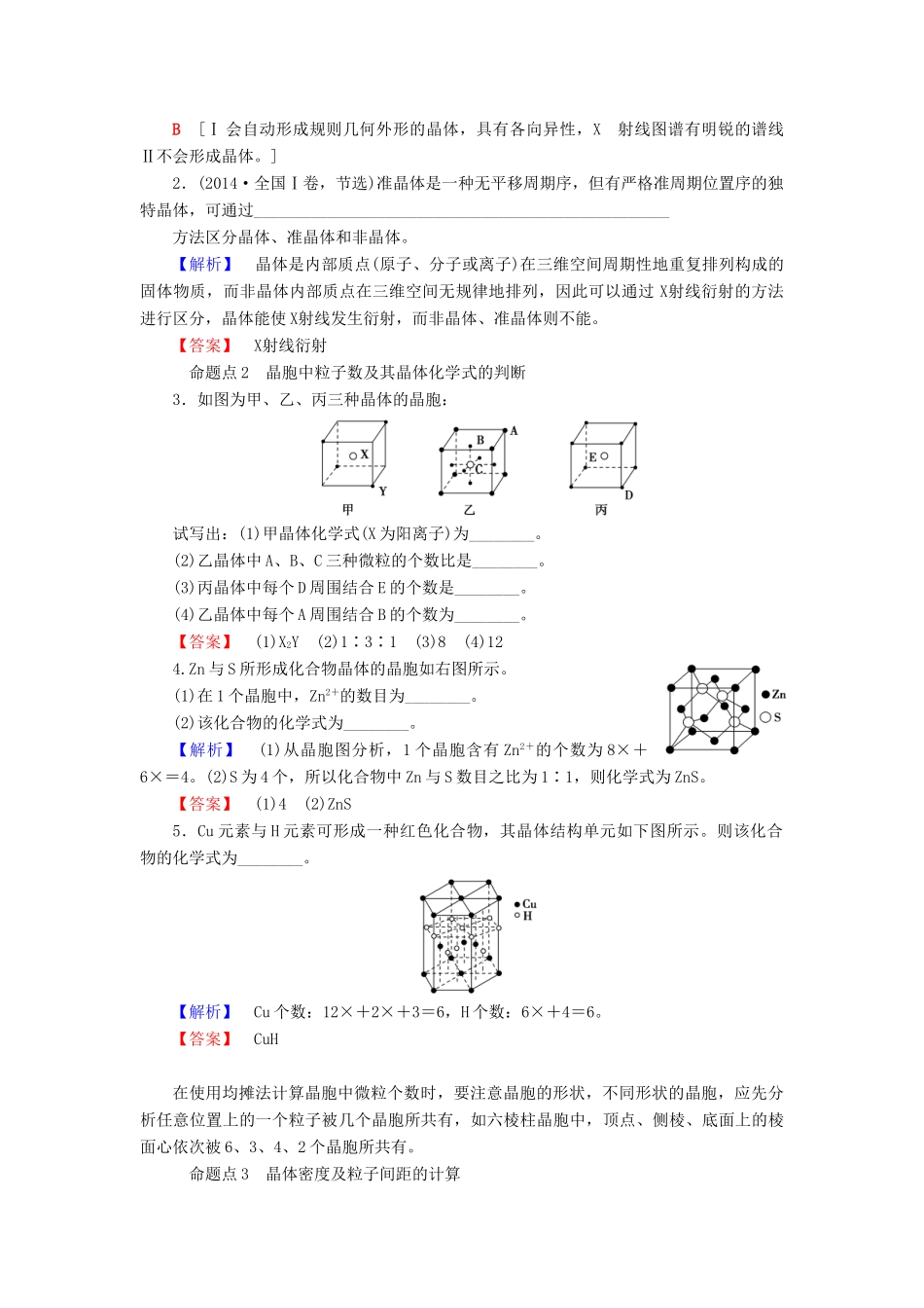 高考化学一轮复习 第12章 物质结构与性质（选考）第3节 物质的聚集状态与物质性质学案 鲁科版-鲁科版高三全册化学学案_第3页
