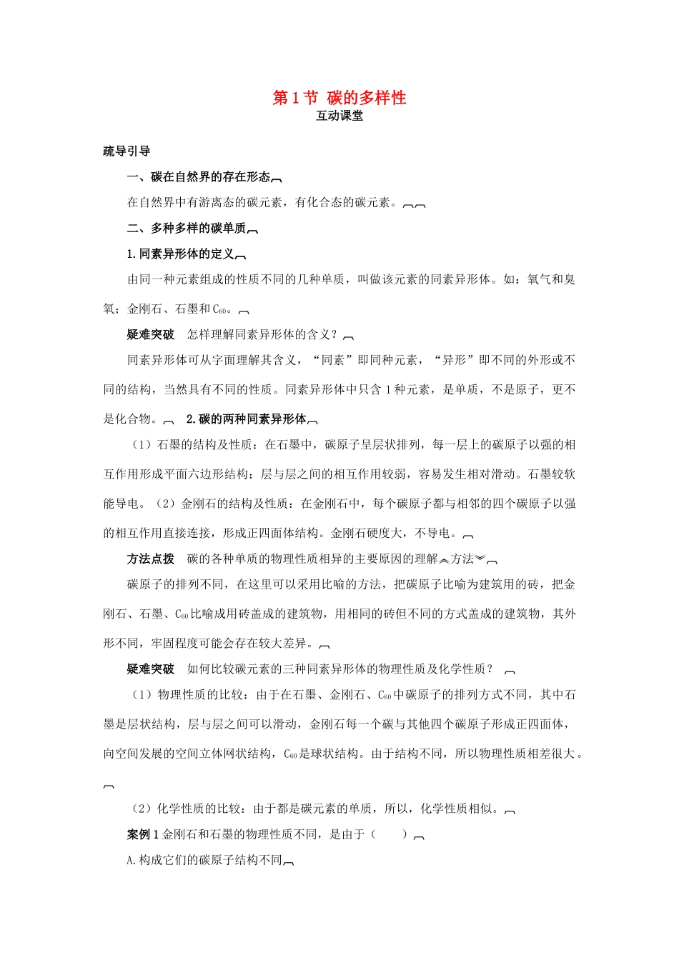 高中化学 第三章 自然界中的元素 第1节 碳的多样性学案（1）鲁科版必修1-鲁科版高一必修1化学学案_第1页