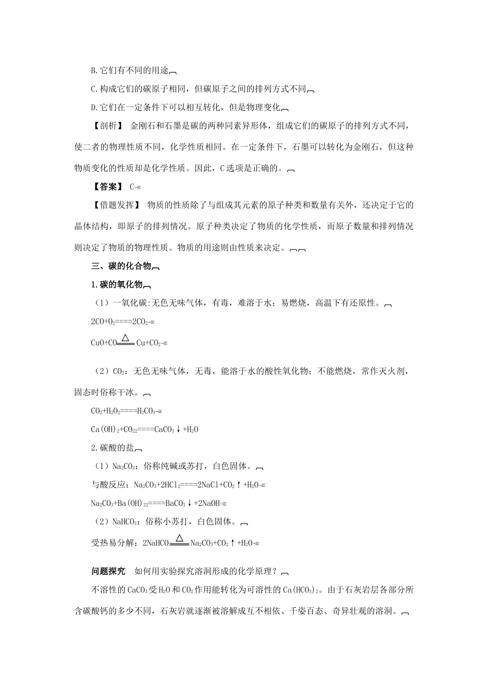 高中化学 第三章 自然界中的元素 第1节 碳的多样性学案（1）鲁科版必修1-鲁科版高一必修1化学学案_第2页