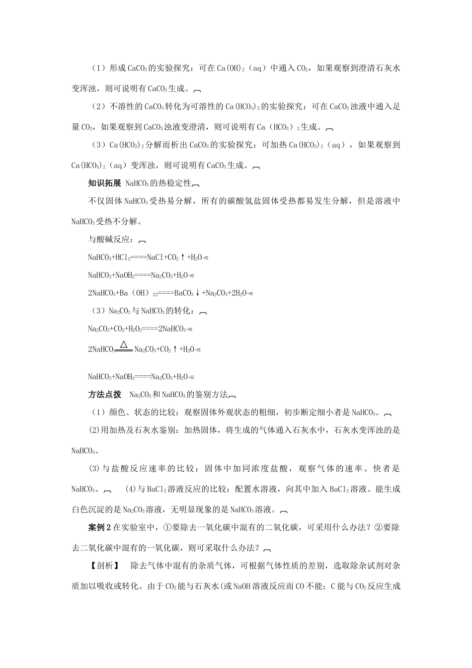 高中化学 第三章 自然界中的元素 第1节 碳的多样性学案（1）鲁科版必修1-鲁科版高一必修1化学学案_第3页