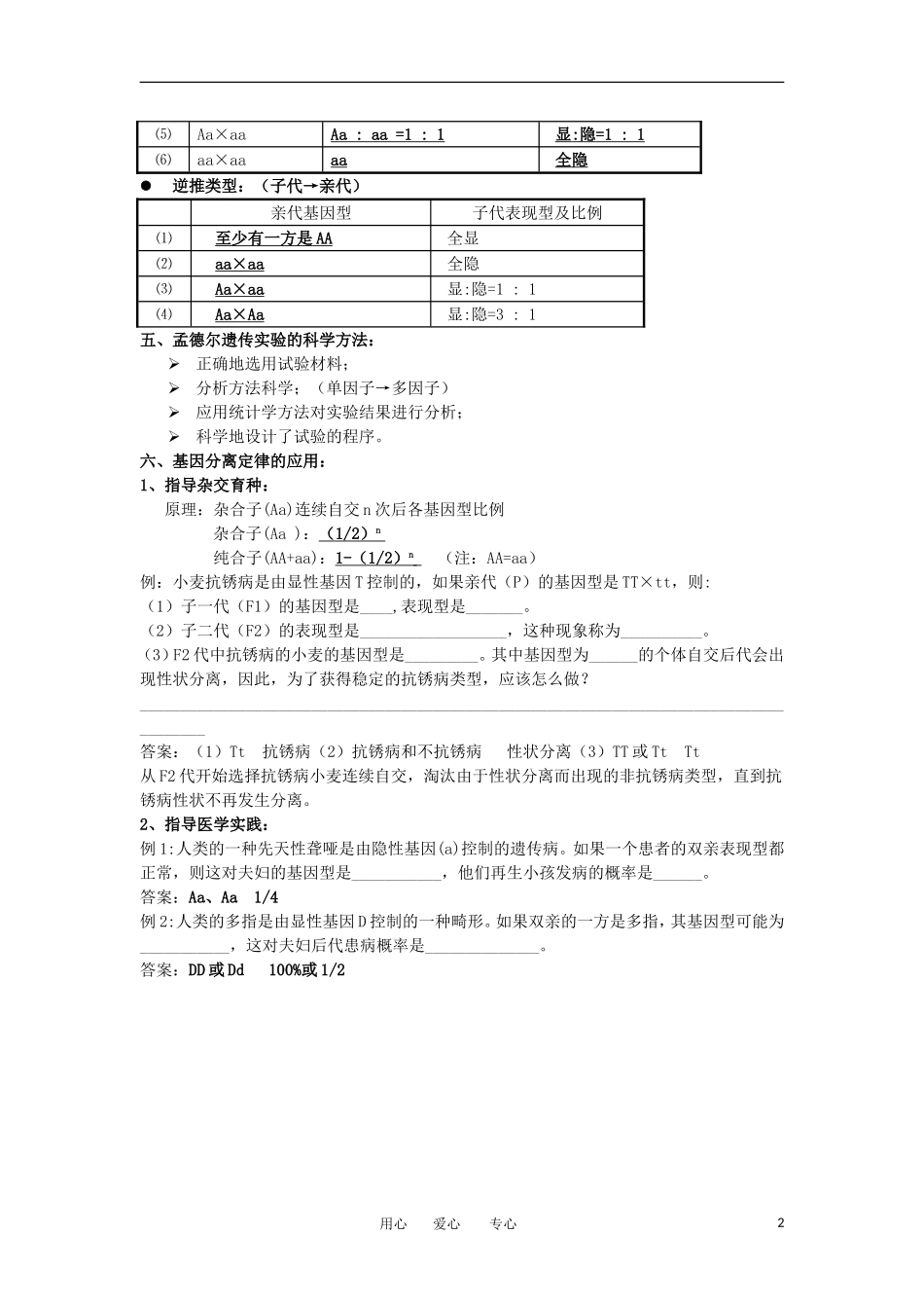河北省广平一中高三生物总复习学案 014 基因的分离定律（艺术班）_第2页