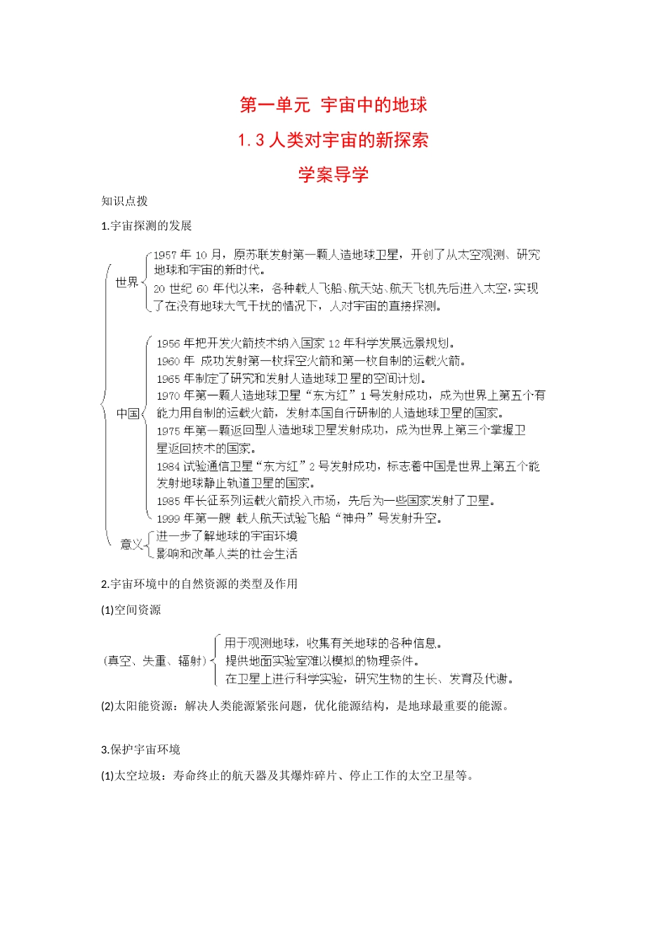 高三地理1.3人类对宇宙的新探索学案导学人教版_第1页