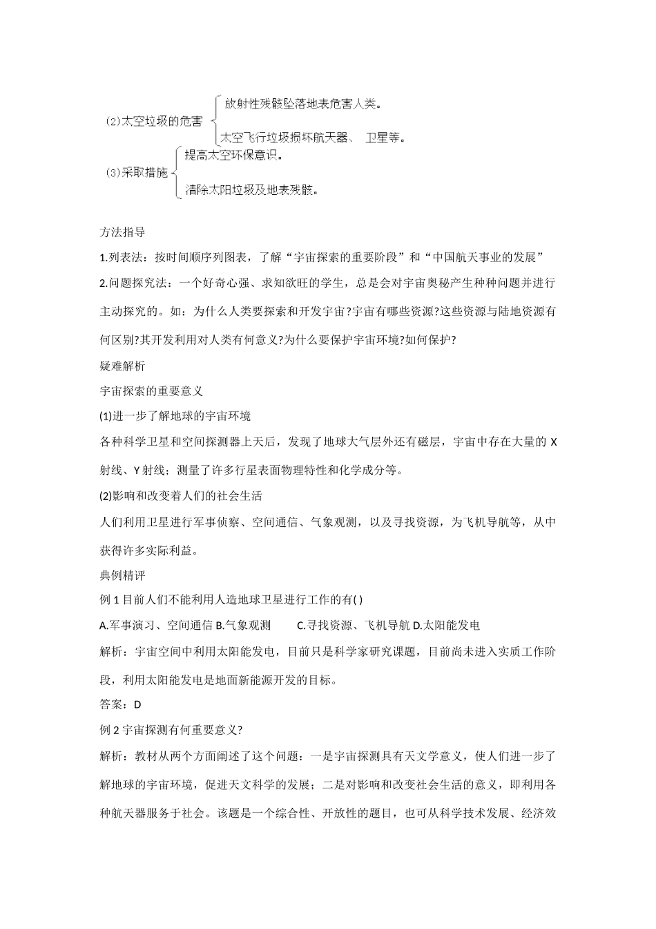 高三地理1.3人类对宇宙的新探索学案导学人教版_第2页