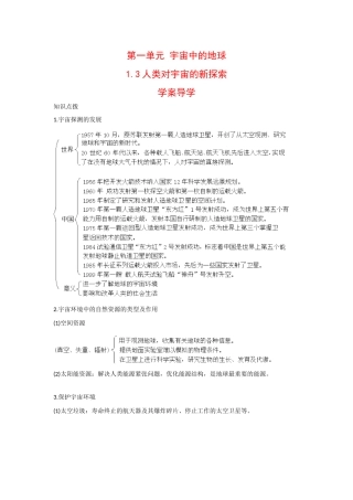 高三地理1.3人类对宇宙的新探索学案导学人教版