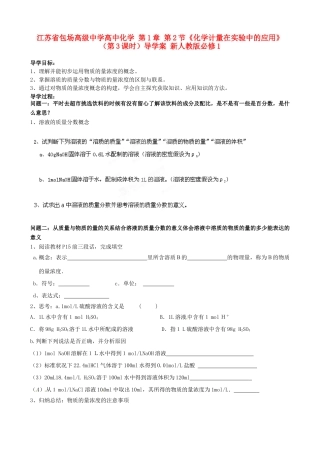 江苏省包场高级中学高中化学 第1章 第2节《化学计量在实验中的应用》（第3课时）导学案 新人教版必修1