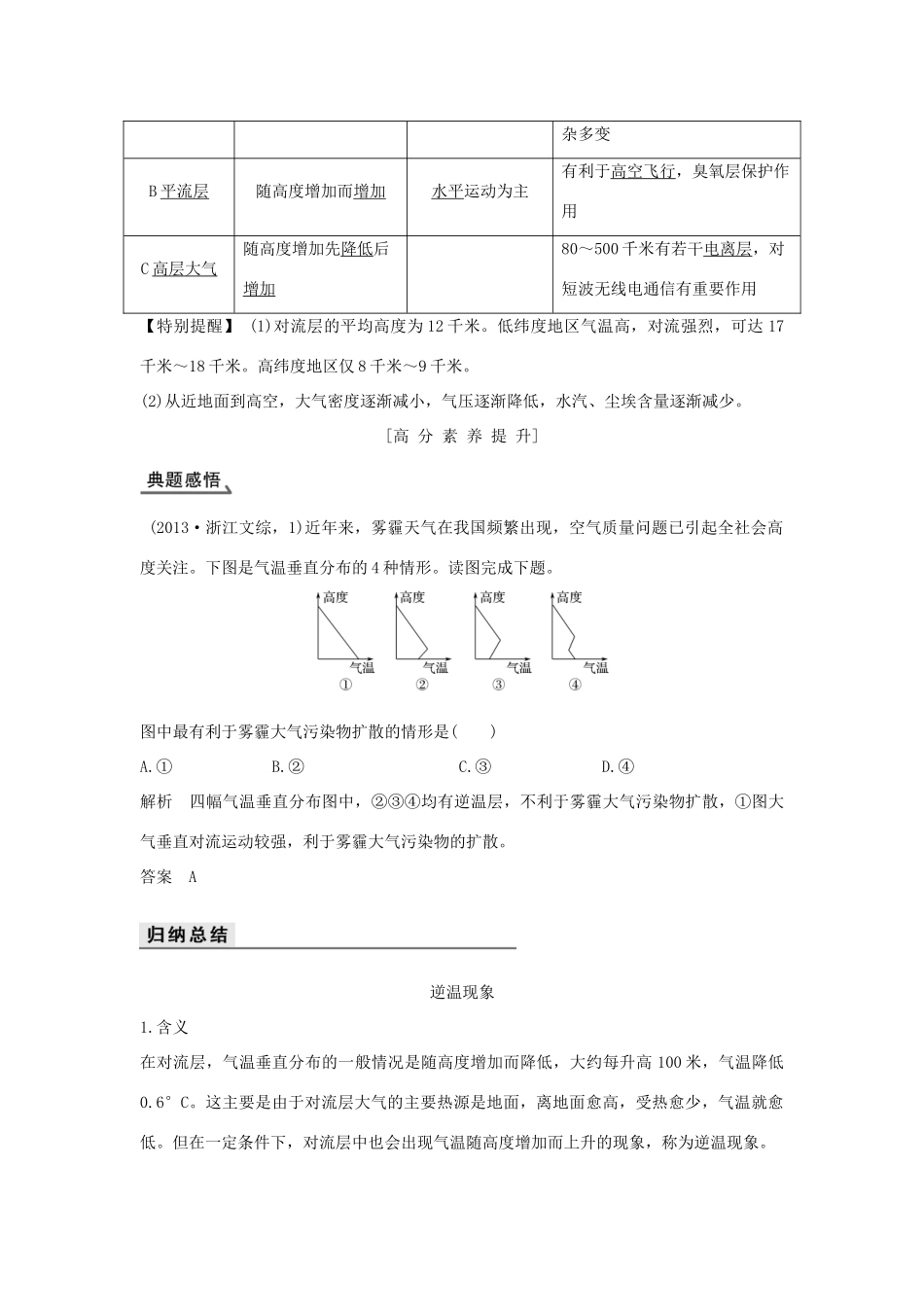 高考地理总复习 第3单元 第二节 冷热不均引起大气运动学案 鲁教版-鲁教版高三全册地理学案_第2页