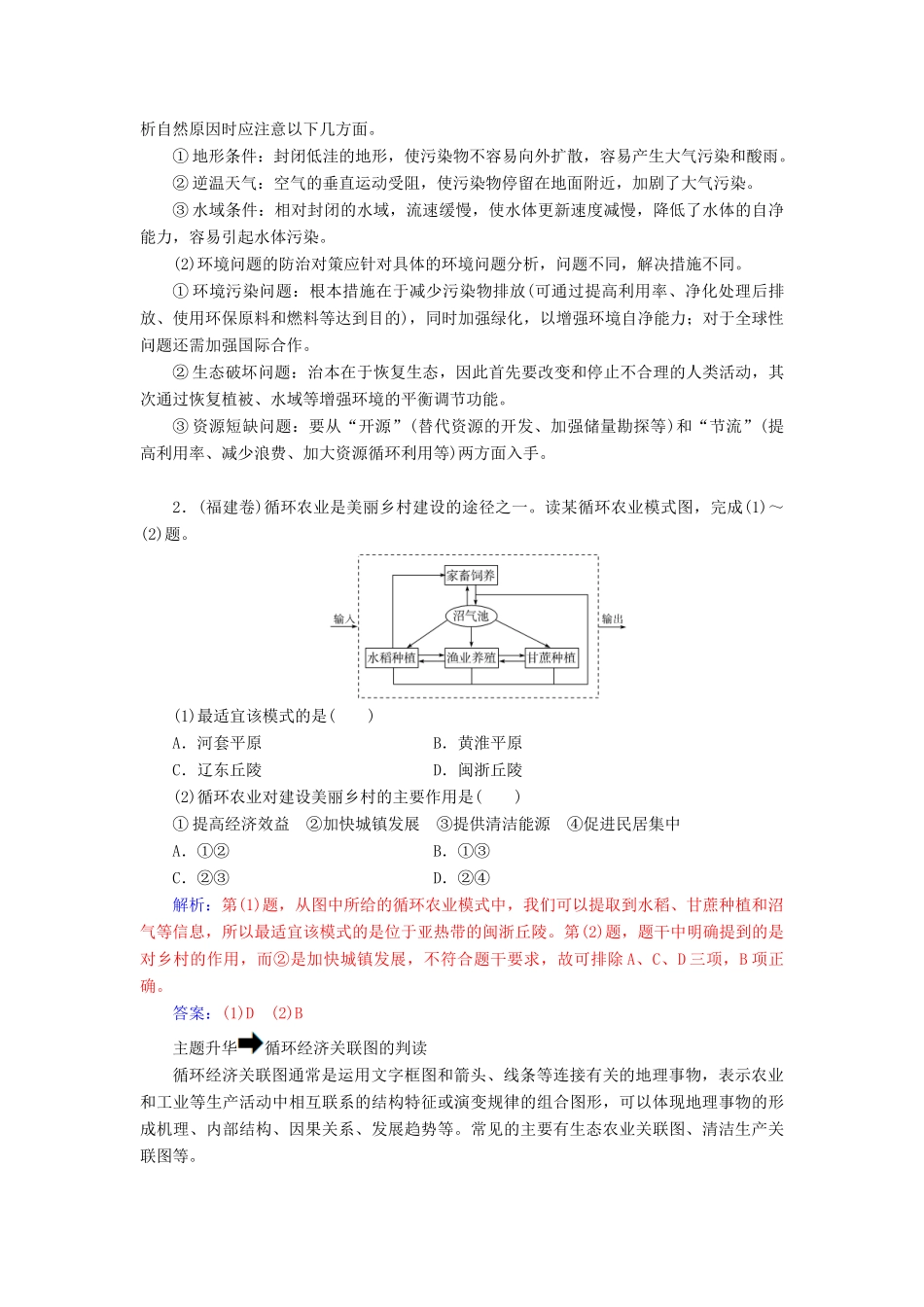 高中地理 第四章 人类与地理环境的协调发展章末总结提升学案 中图版必修2-中图版高一必修2地理学案_第2页