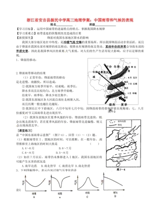 浙江省安吉县振民中学高三地理 中国雨带和气候的表现学案