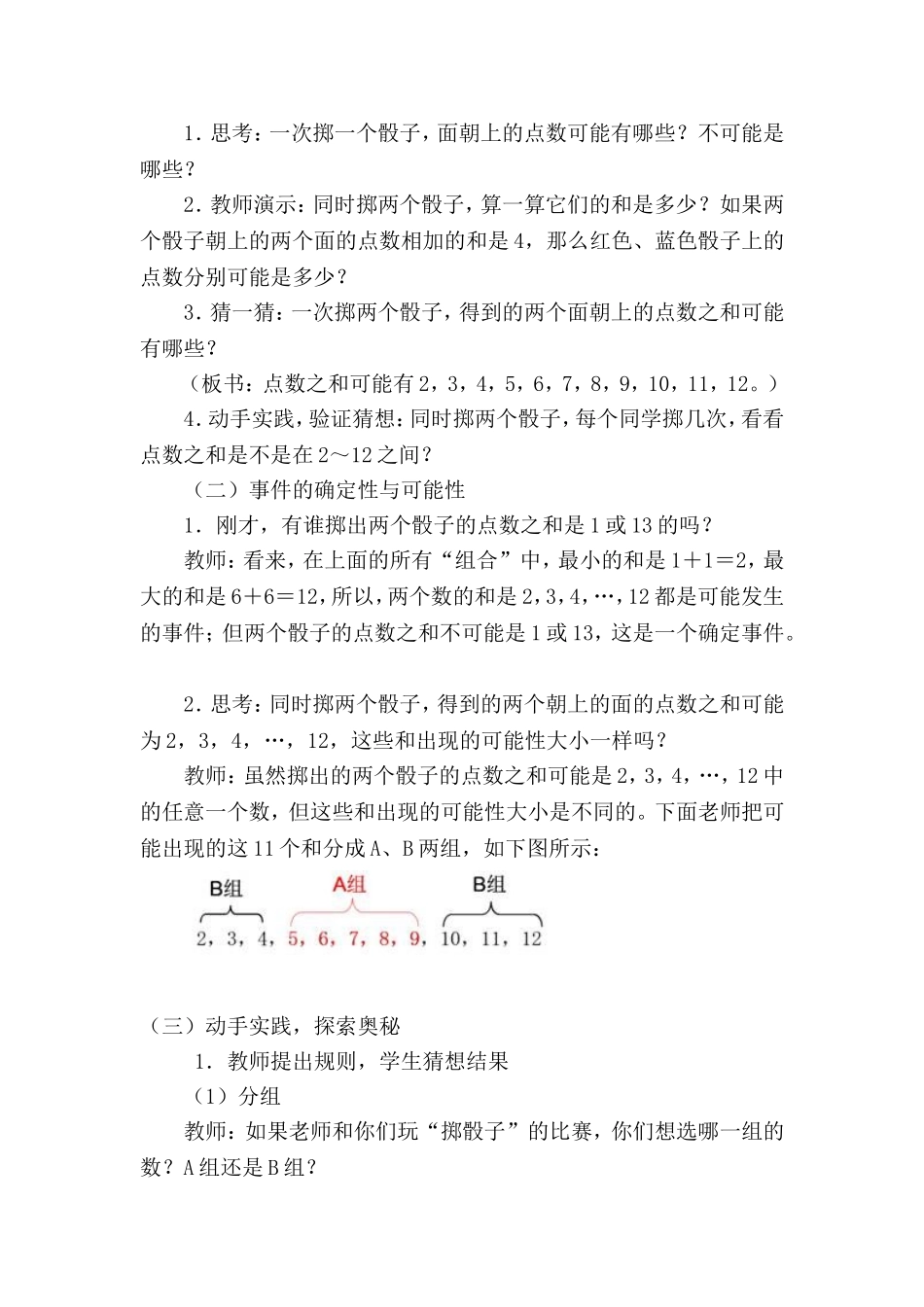 人教版五年级上册数学《掷一掷》教学设计(卢子桥)_第2页