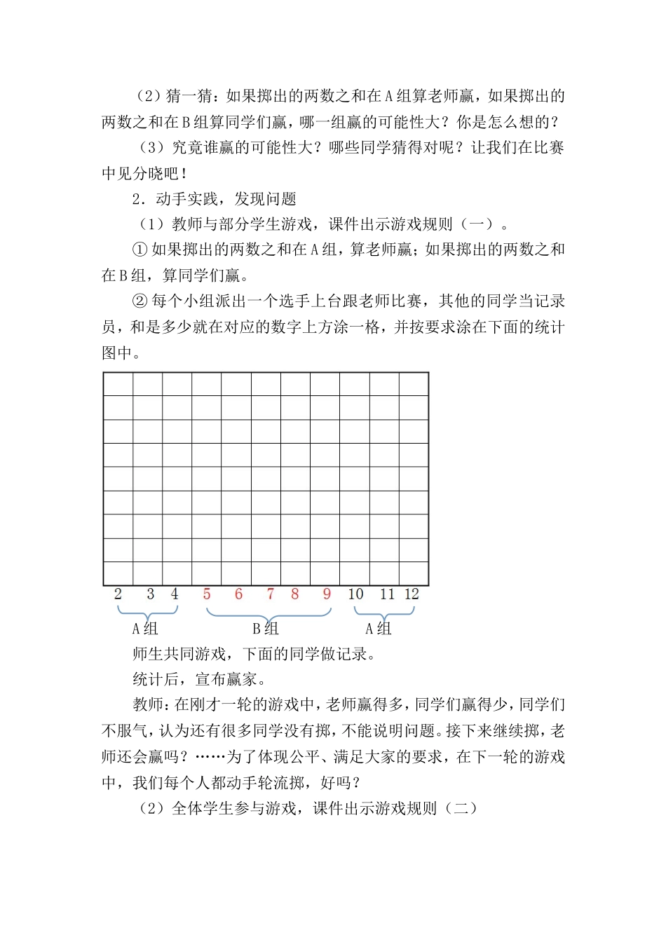 人教版五年级上册数学《掷一掷》教学设计(卢子桥)_第3页