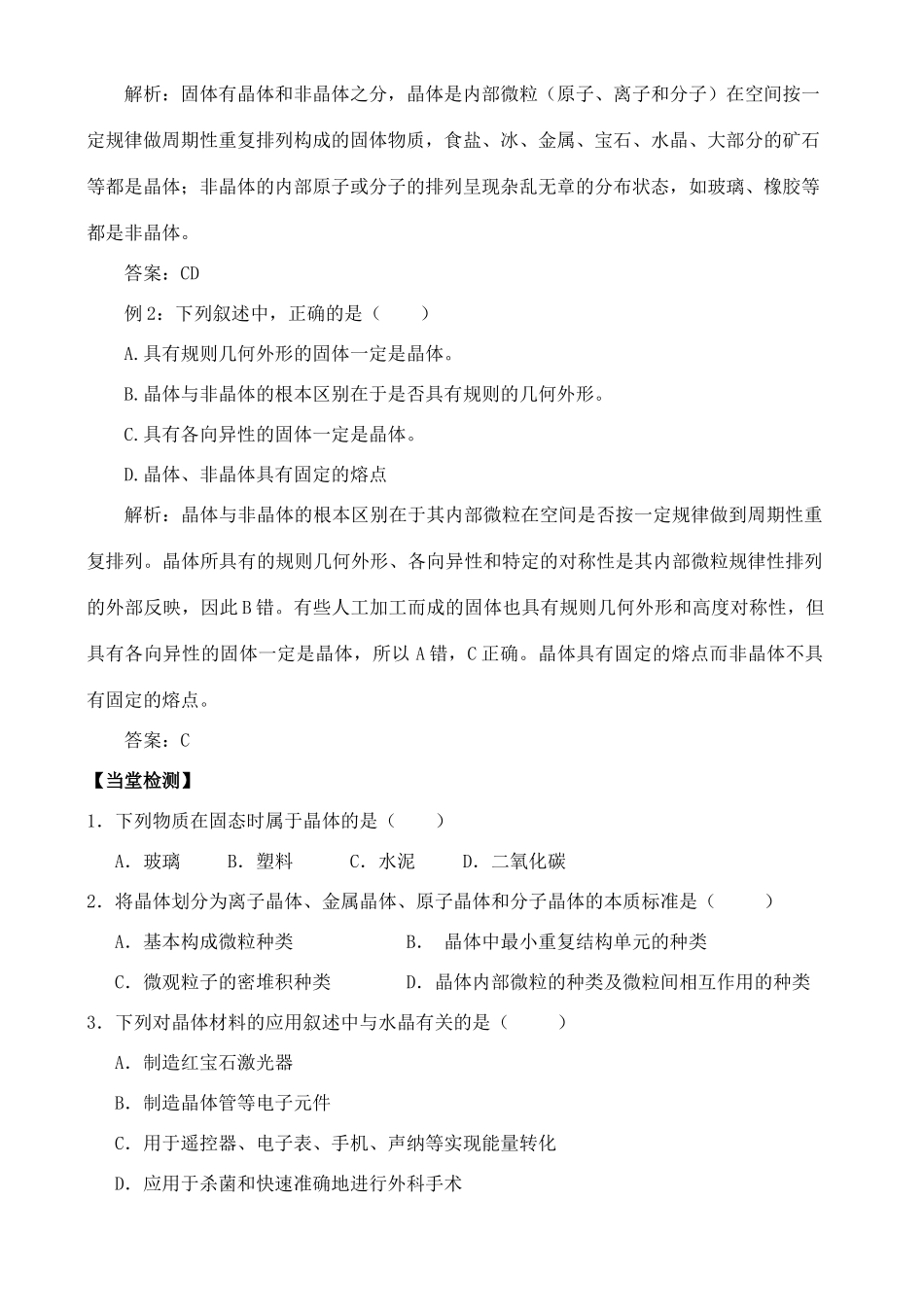 高中化学 3.1.1认识晶体学案 鲁教版选修2_第2页