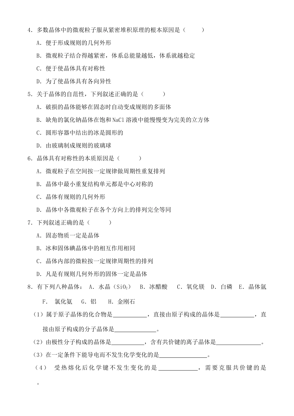 高中化学 3.1.1认识晶体学案 鲁教版选修2_第3页