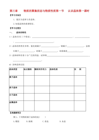 高中化学 3.1.1认识晶体学案 鲁教版选修2