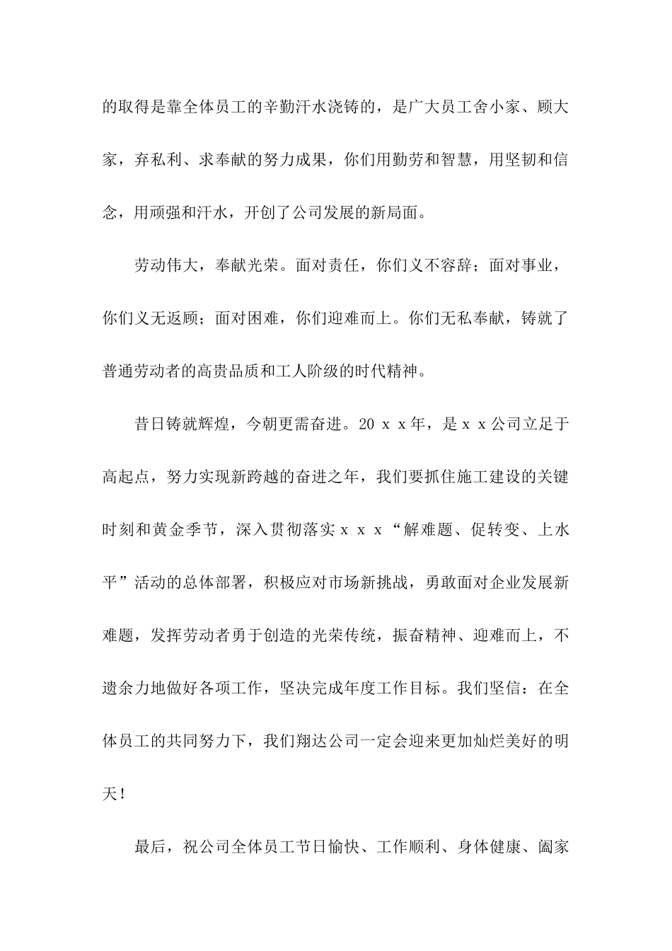 公司慰问信汇总十篇_第2页