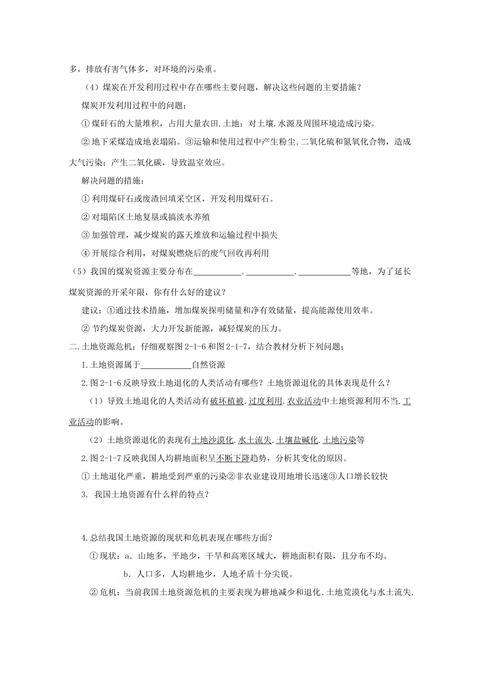 高一地理：2.1《资源问题及其表现》学案 鲁教版选修6_第2页