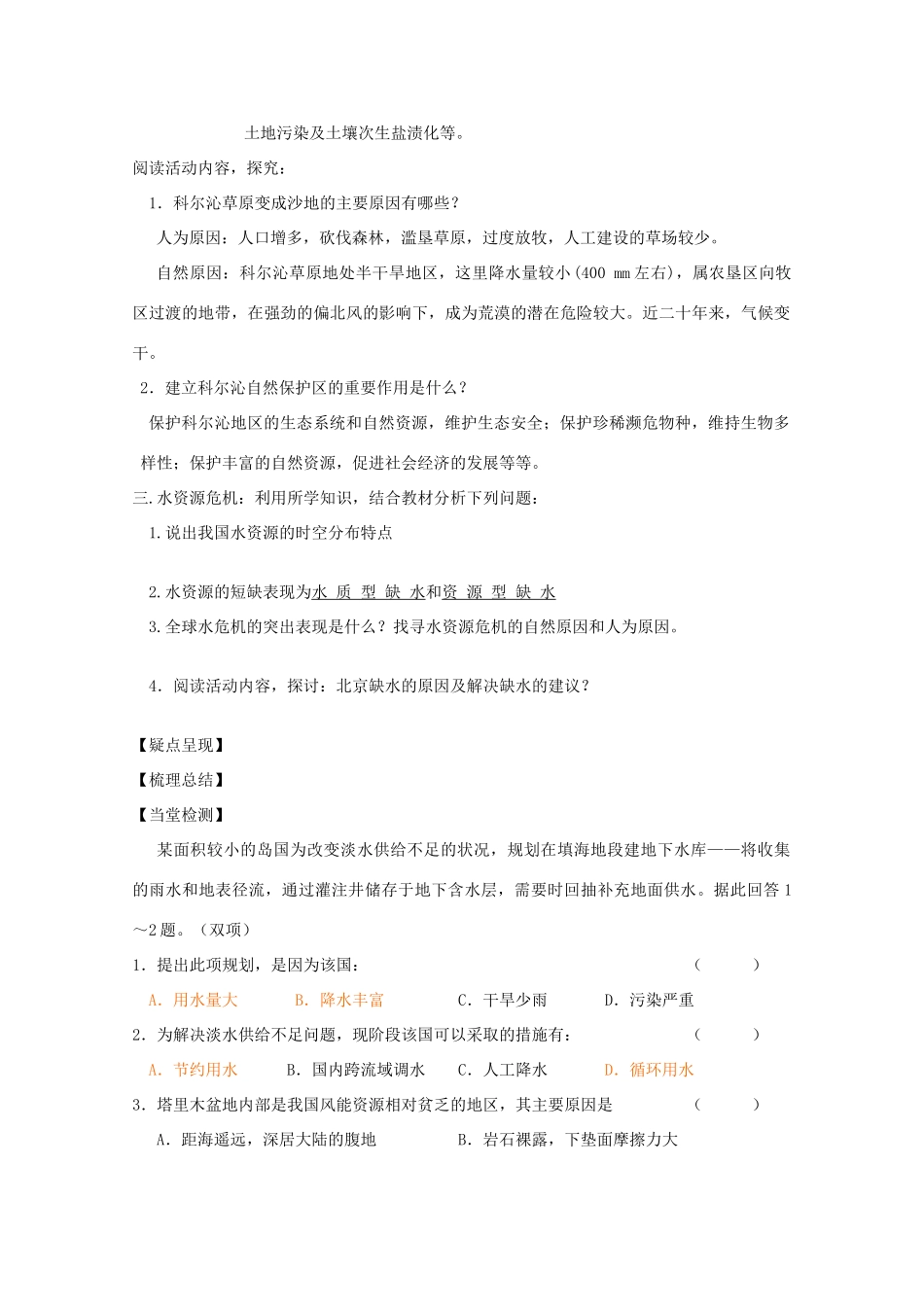 高一地理：2.1《资源问题及其表现》学案 鲁教版选修6_第3页