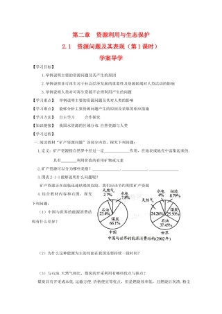 高一地理：2.1《资源问题及其表现》学案 鲁教版选修6