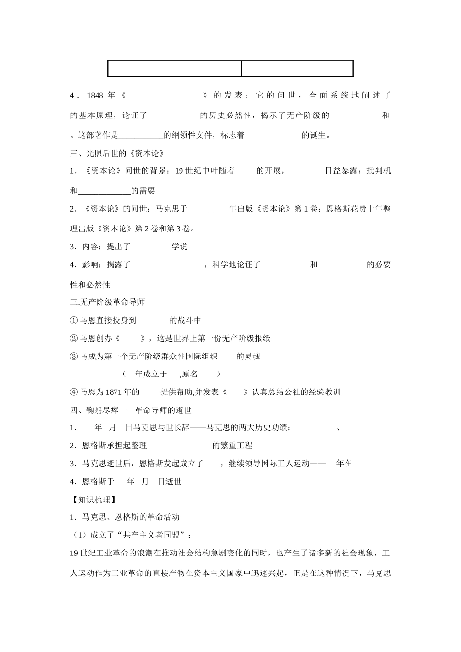 高中历史 第四单元 无产阶级革命家 第13节《革命导师马克思和恩格斯》参考学案1 岳麓版选修4_第2页