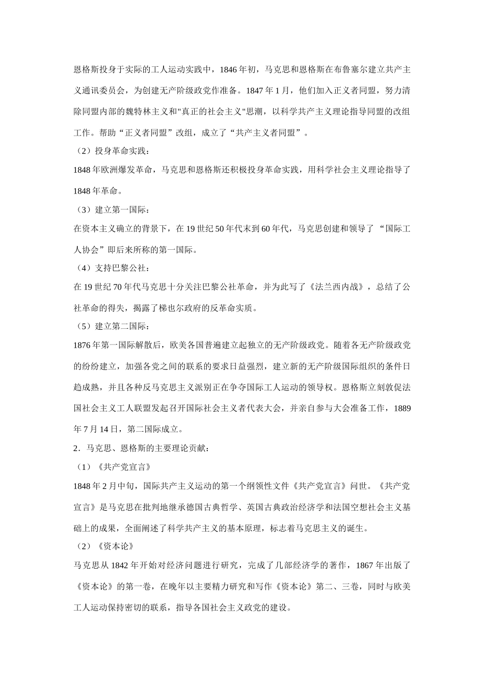 高中历史 第四单元 无产阶级革命家 第13节《革命导师马克思和恩格斯》参考学案1 岳麓版选修4_第3页