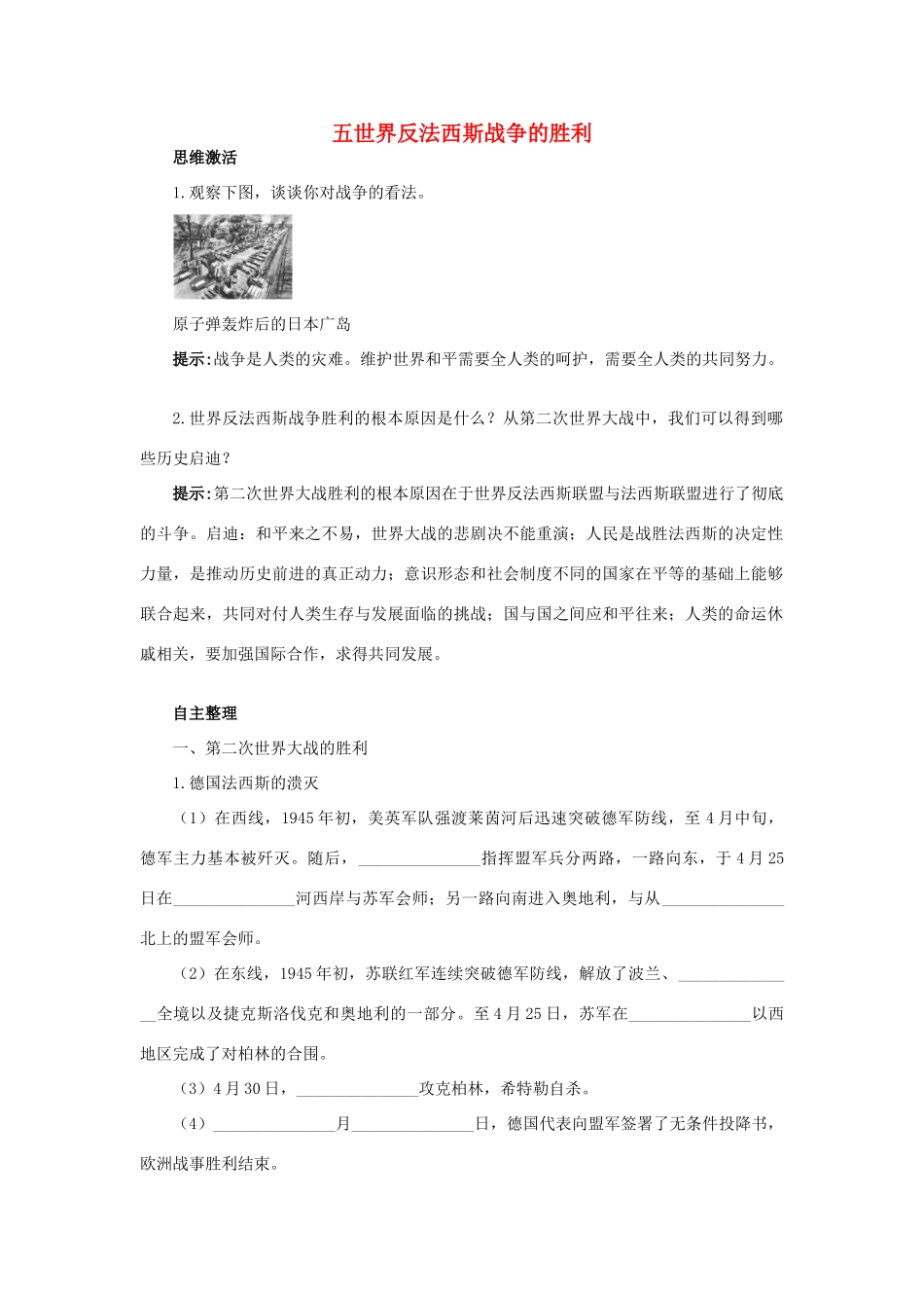 高中历史 专题三 第二次世界大战 五 世界反法西斯战争的胜利知识导航学案 人民版选修3-人民版高二选修3历史学案_第1页
