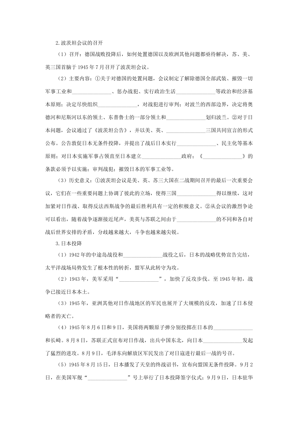 高中历史 专题三 第二次世界大战 五 世界反法西斯战争的胜利知识导航学案 人民版选修3-人民版高二选修3历史学案_第2页