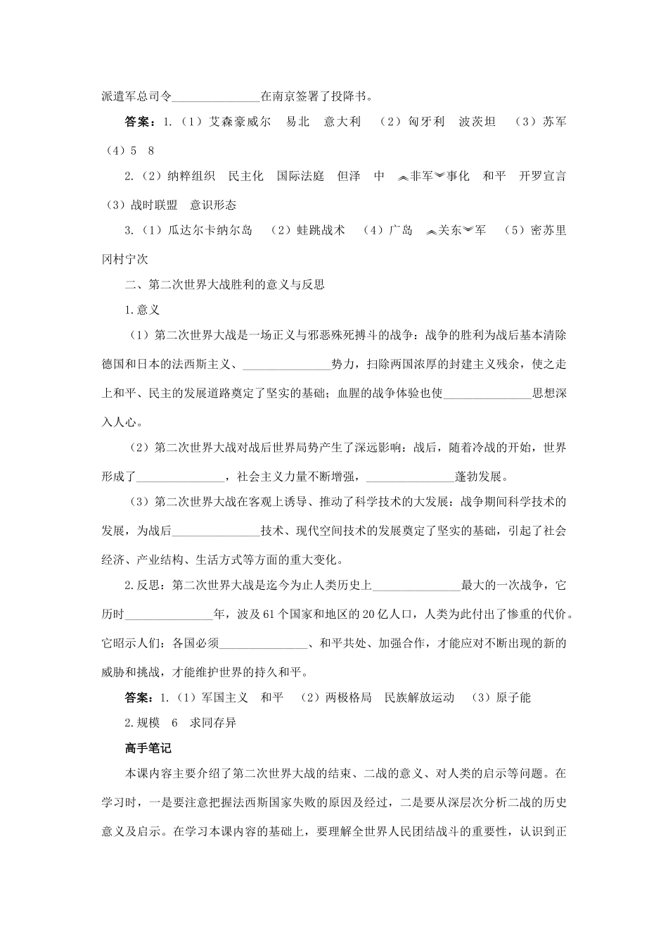 高中历史 专题三 第二次世界大战 五 世界反法西斯战争的胜利知识导航学案 人民版选修3-人民版高二选修3历史学案_第3页