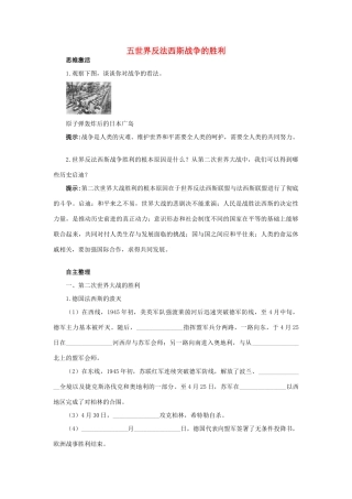高中历史 专题三 第二次世界大战 五 世界反法西斯战争的胜利知识导航学案 人民版选修3-人民版高二选修3历史学案
