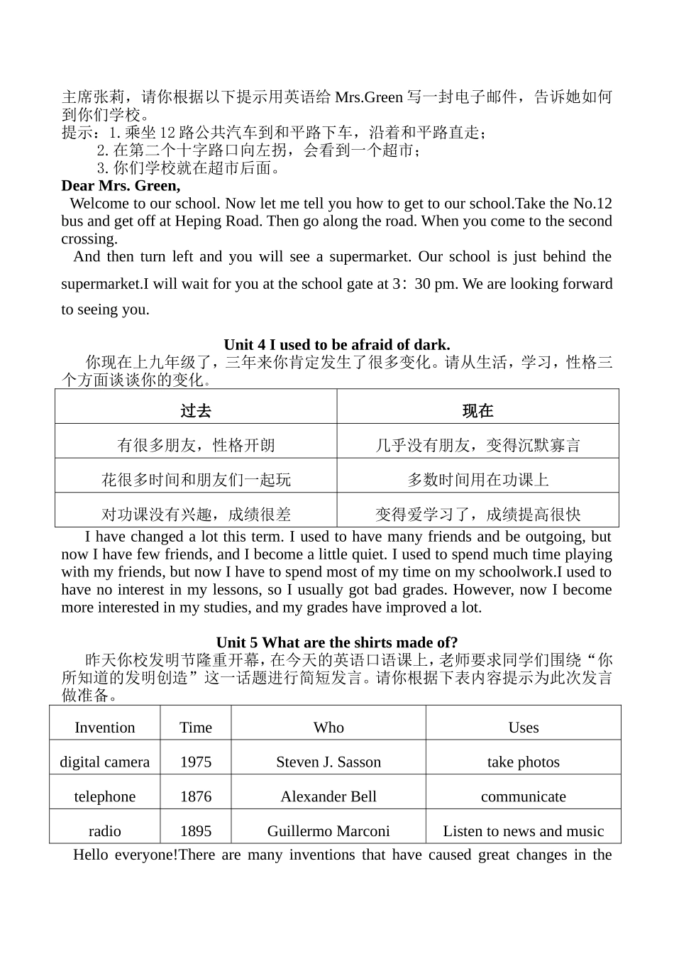 人教新目标九年级英语全册各单元书面表达(精编-带范文)_第2页