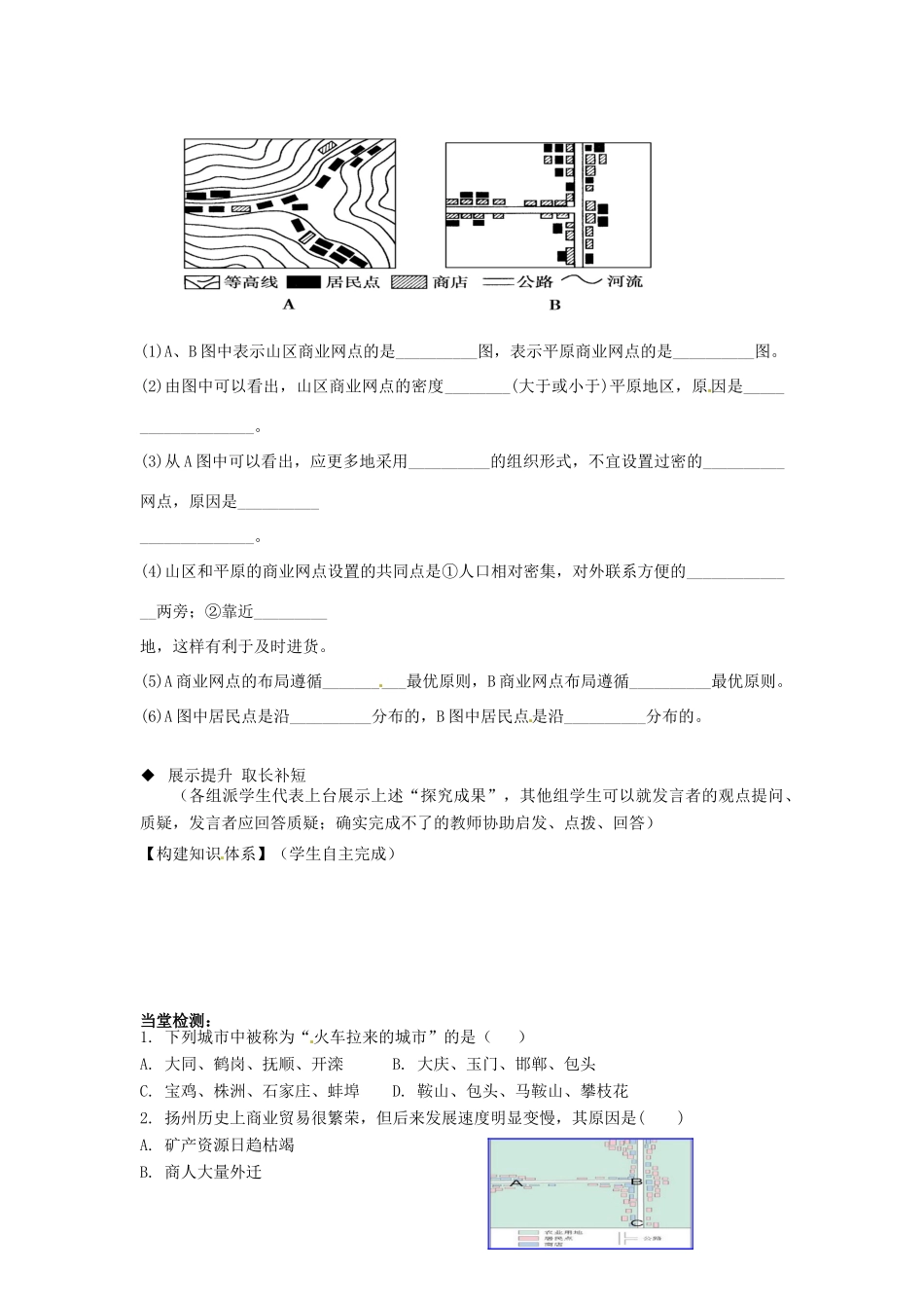 四川省岳池县第一中学高中地理 第5章第2节（第1课时）交通运输方式和布局变化的影响学案 新人教版必修2_第3页