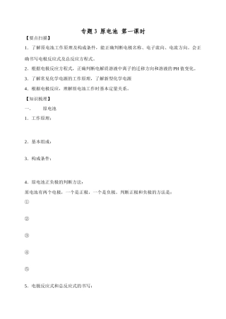 南京市08届高三化学一轮复习教学案“原电池”第一课时