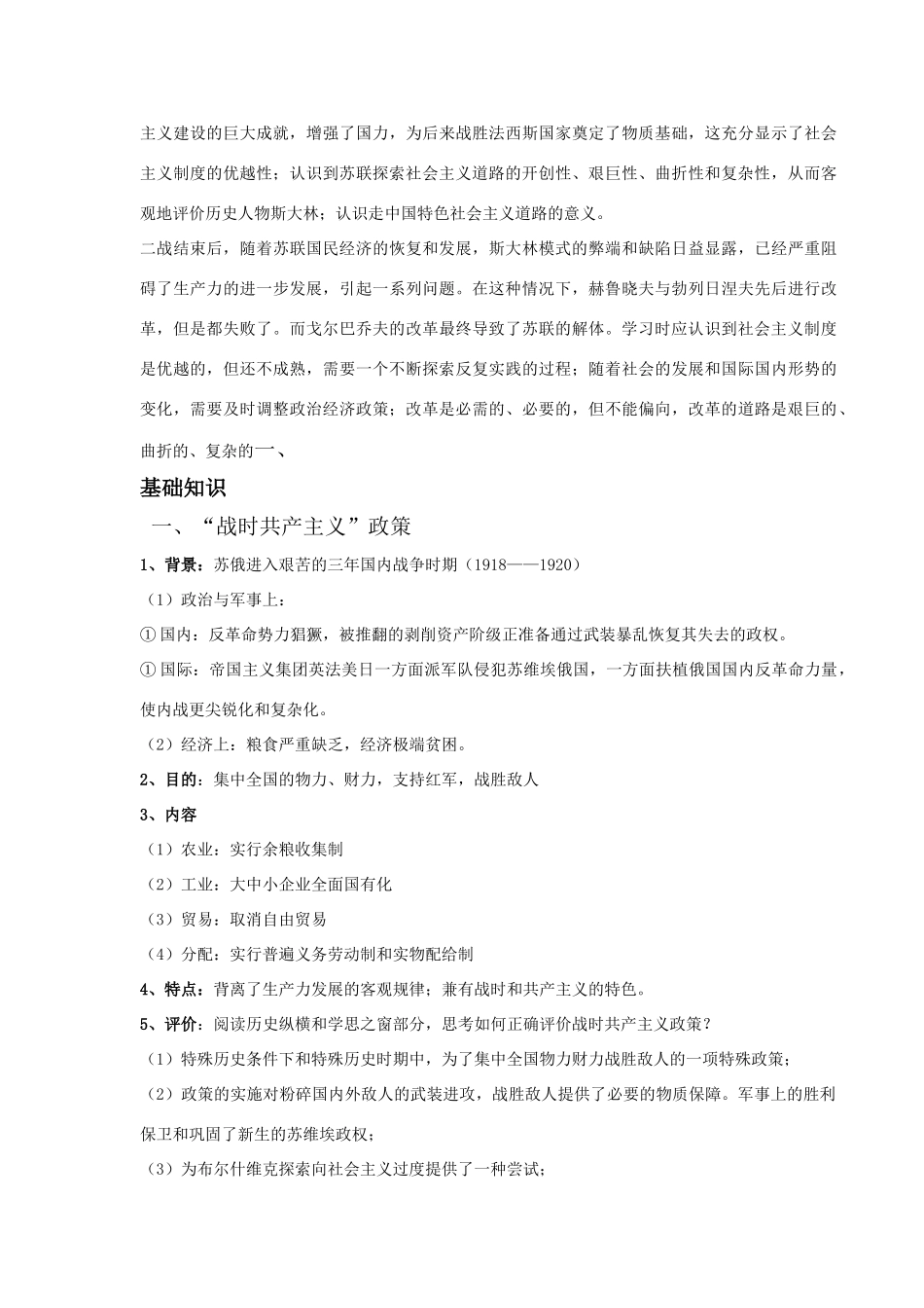 高中历史 第七单元 苏联社会主义建设的经验与教训(学案) 新人教版__第2页