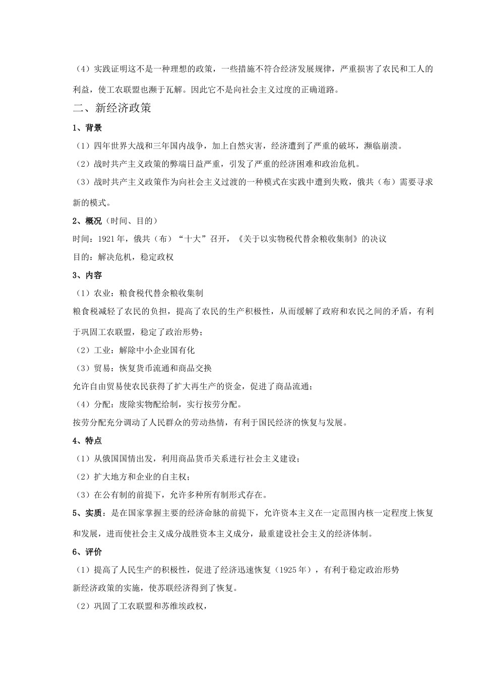 高中历史 第七单元 苏联社会主义建设的经验与教训(学案) 新人教版__第3页