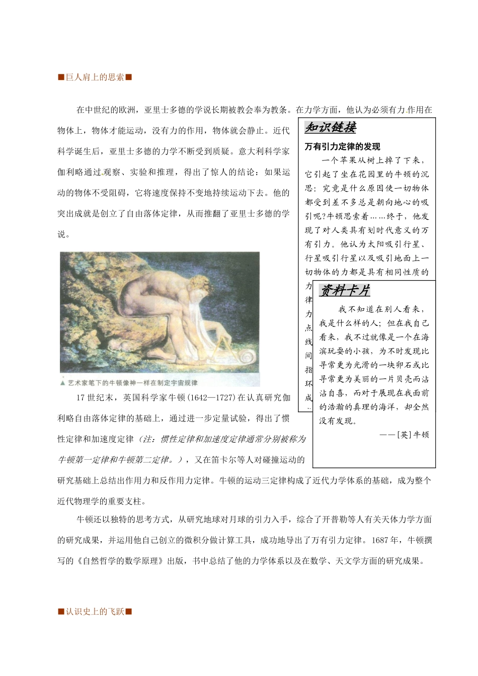 重庆市万州分水中学高中历史 近代物理学的奠基人和革命者学案 新人教版必修1_第2页