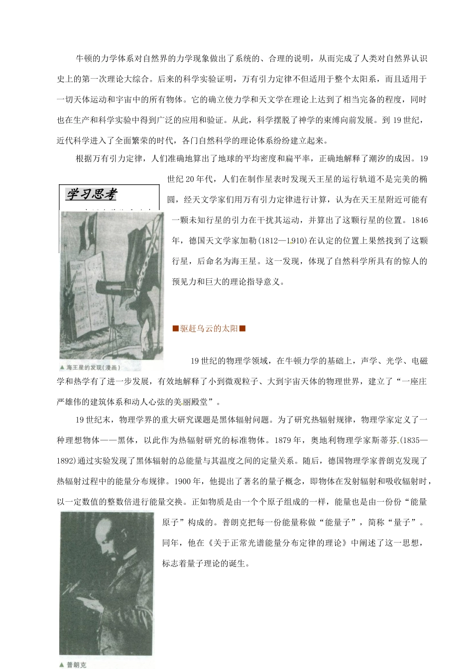 重庆市万州分水中学高中历史 近代物理学的奠基人和革命者学案 新人教版必修1_第3页