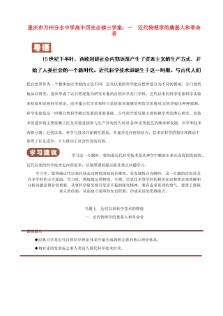 重庆市万州分水中学高中历史 近代物理学的奠基人和革命者学案 新人教版必修1