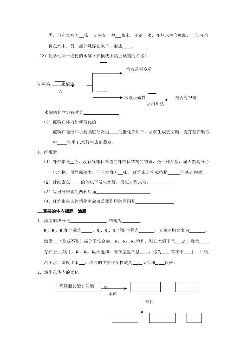 高中化学《关注营养平衡——归纳与整理》学案导学 新人教选修1_第2页