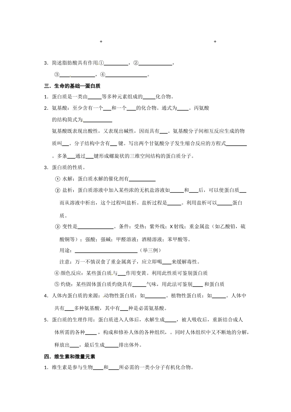 高中化学《关注营养平衡——归纳与整理》学案导学 新人教选修1_第3页