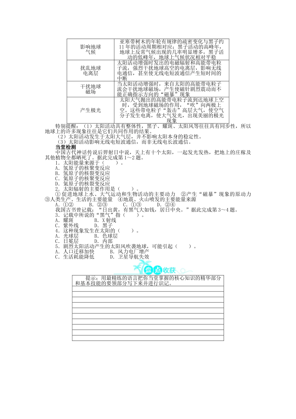 高中地理 第一章 宇宙中的地球 第二节 太阳对地球的影响学案 中图版必修1-中图版高一必修1地理学案_第2页