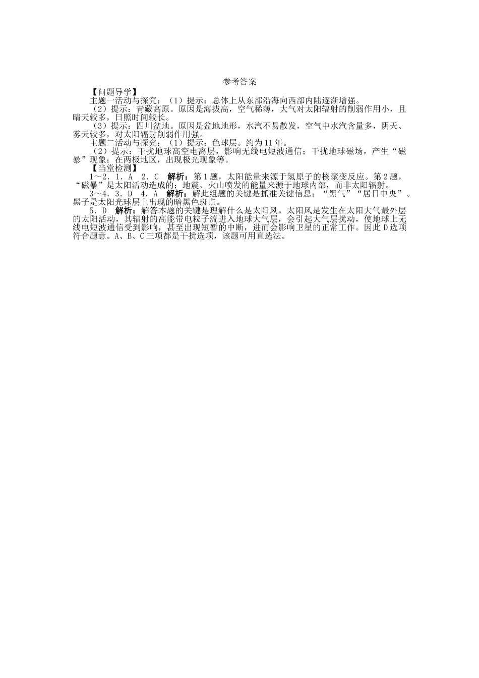 高中地理 第一章 宇宙中的地球 第二节 太阳对地球的影响学案 中图版必修1-中图版高一必修1地理学案_第3页
