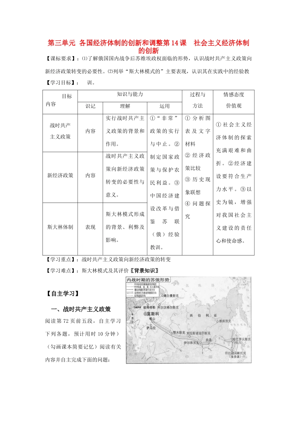 高中历史 《社会主义经济体制的建立》学案7 岳麓版必修2_第1页