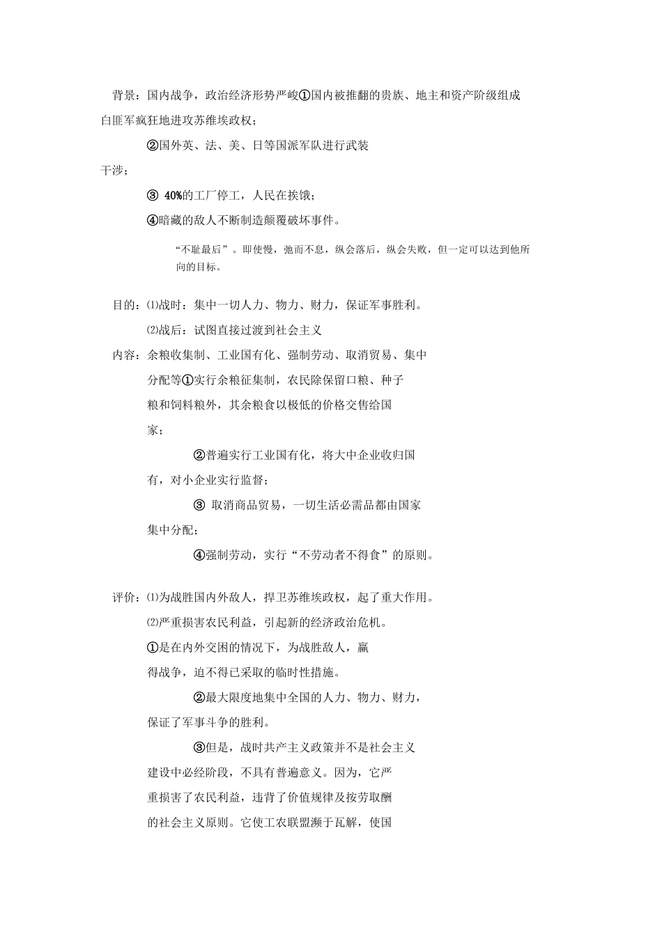 高中历史 《社会主义经济体制的建立》学案7 岳麓版必修2_第2页