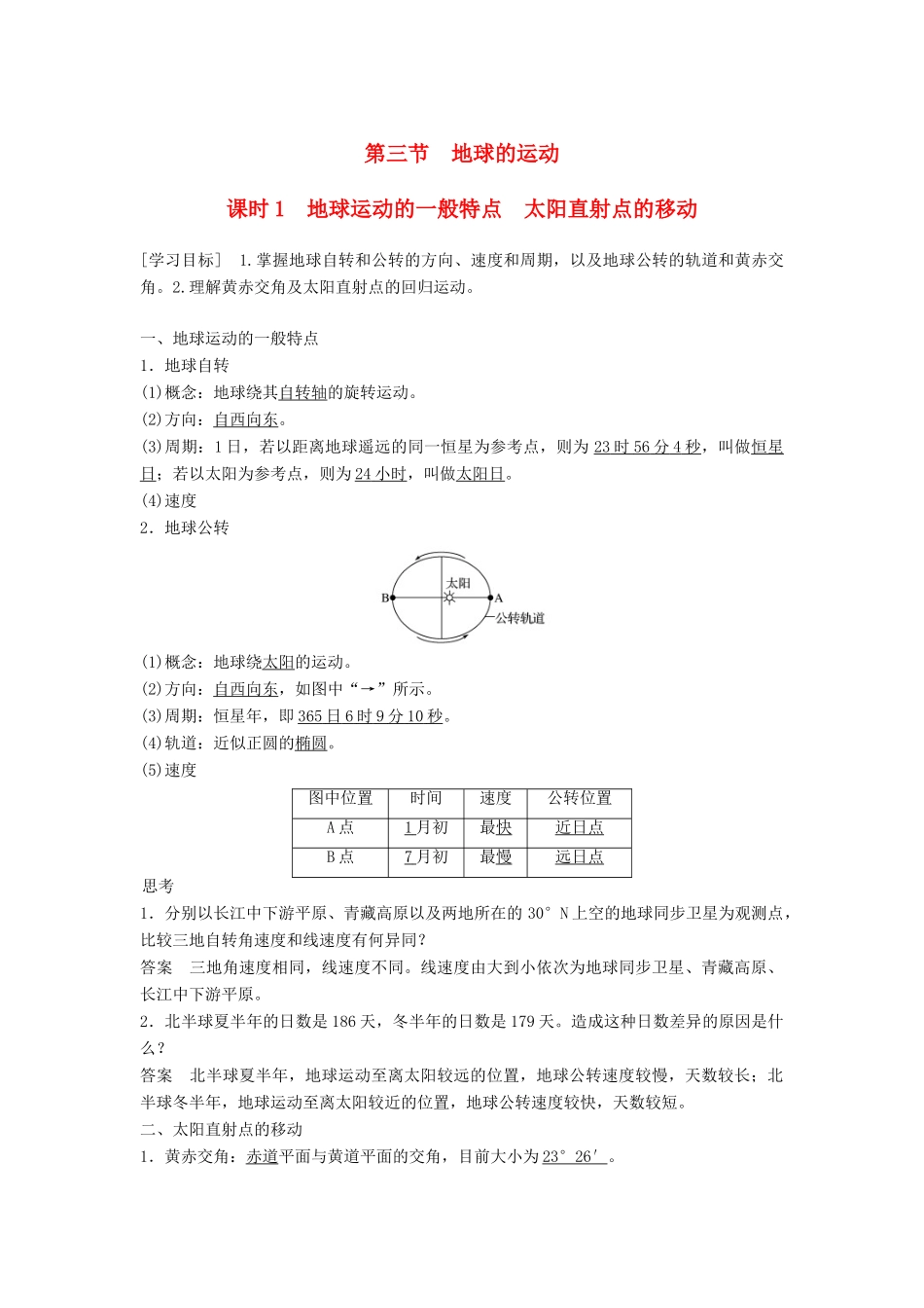 高中地理 第一章 行星地球 1.3 地球的运动课时1学案 新人教版必修1-新人教版高一必修1地理学案_第1页