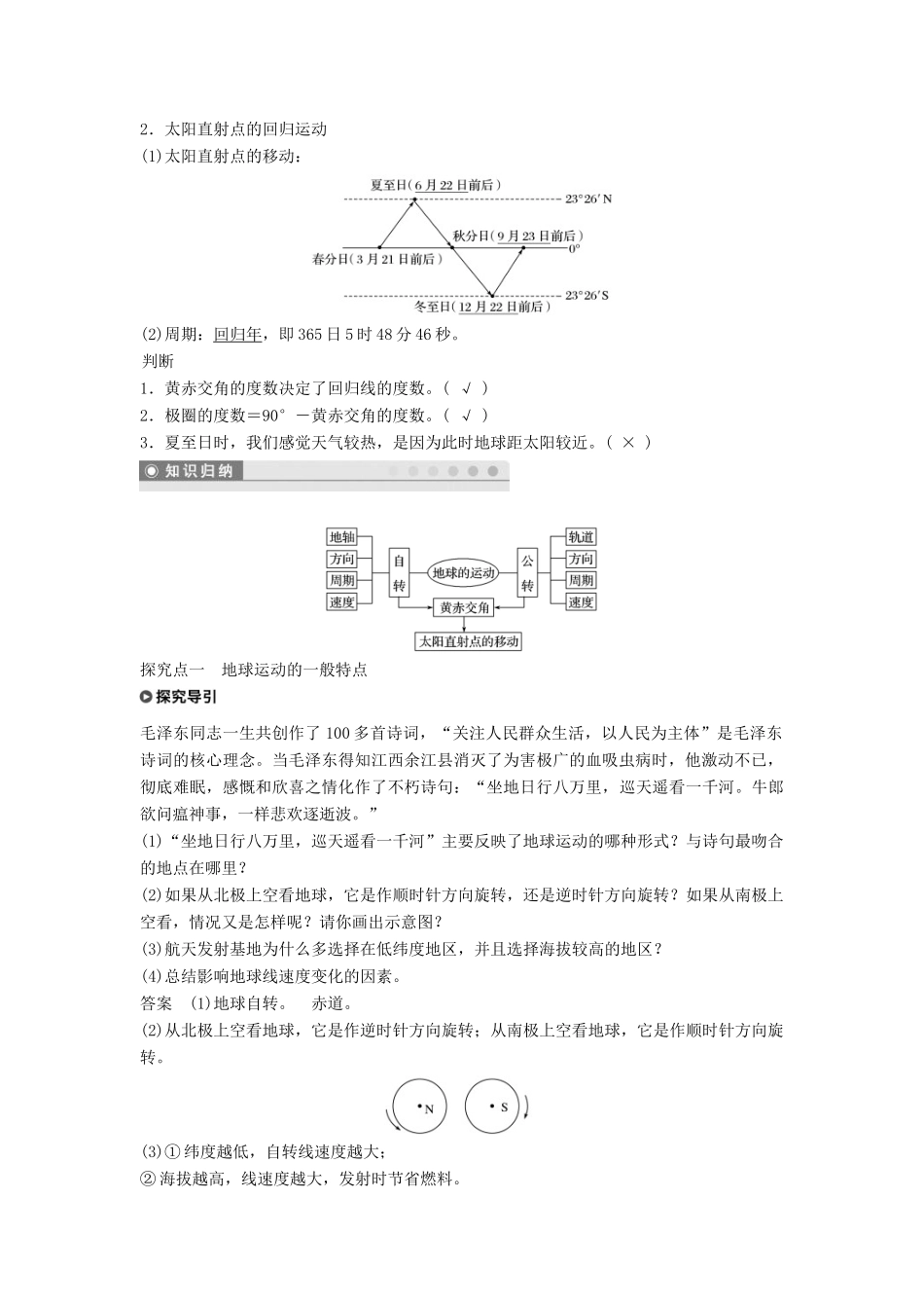 高中地理 第一章 行星地球 1.3 地球的运动课时1学案 新人教版必修1-新人教版高一必修1地理学案_第2页
