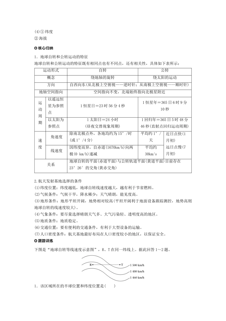高中地理 第一章 行星地球 1.3 地球的运动课时1学案 新人教版必修1-新人教版高一必修1地理学案_第3页