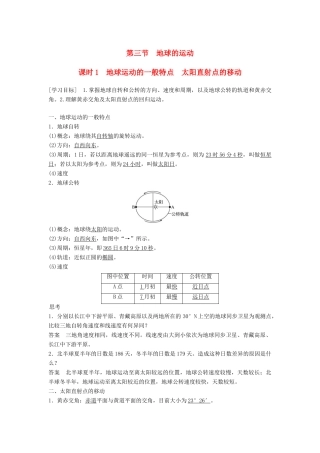 高中地理 第一章 行星地球 1.3 地球的运动课时1学案 新人教版必修1-新人教版高一必修1地理学案