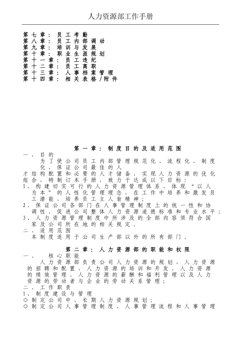 人事工作手册(最新整理-内附实用表格)_第3页