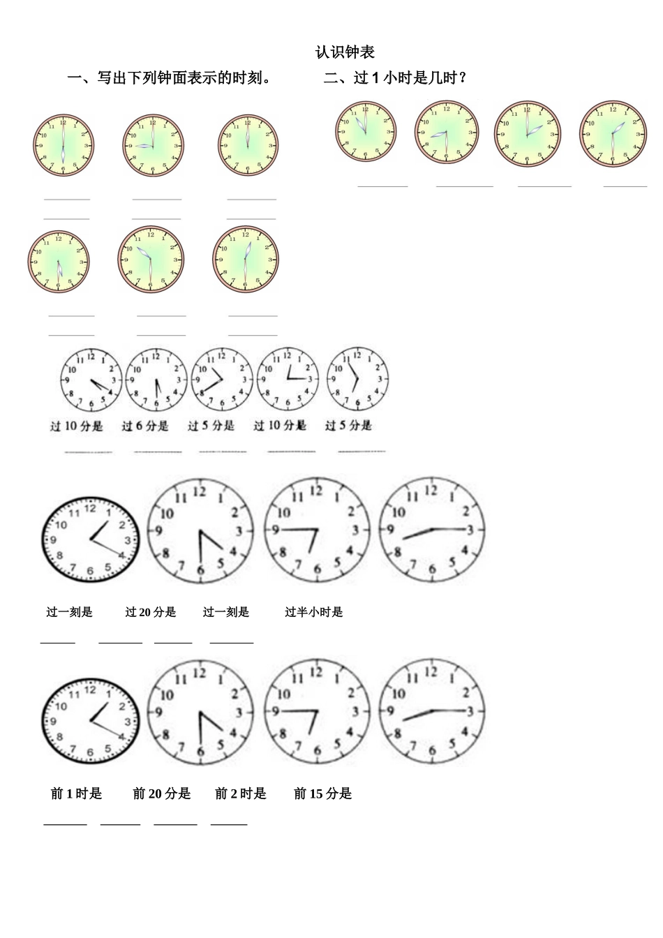 认识钟表练习题_第1页