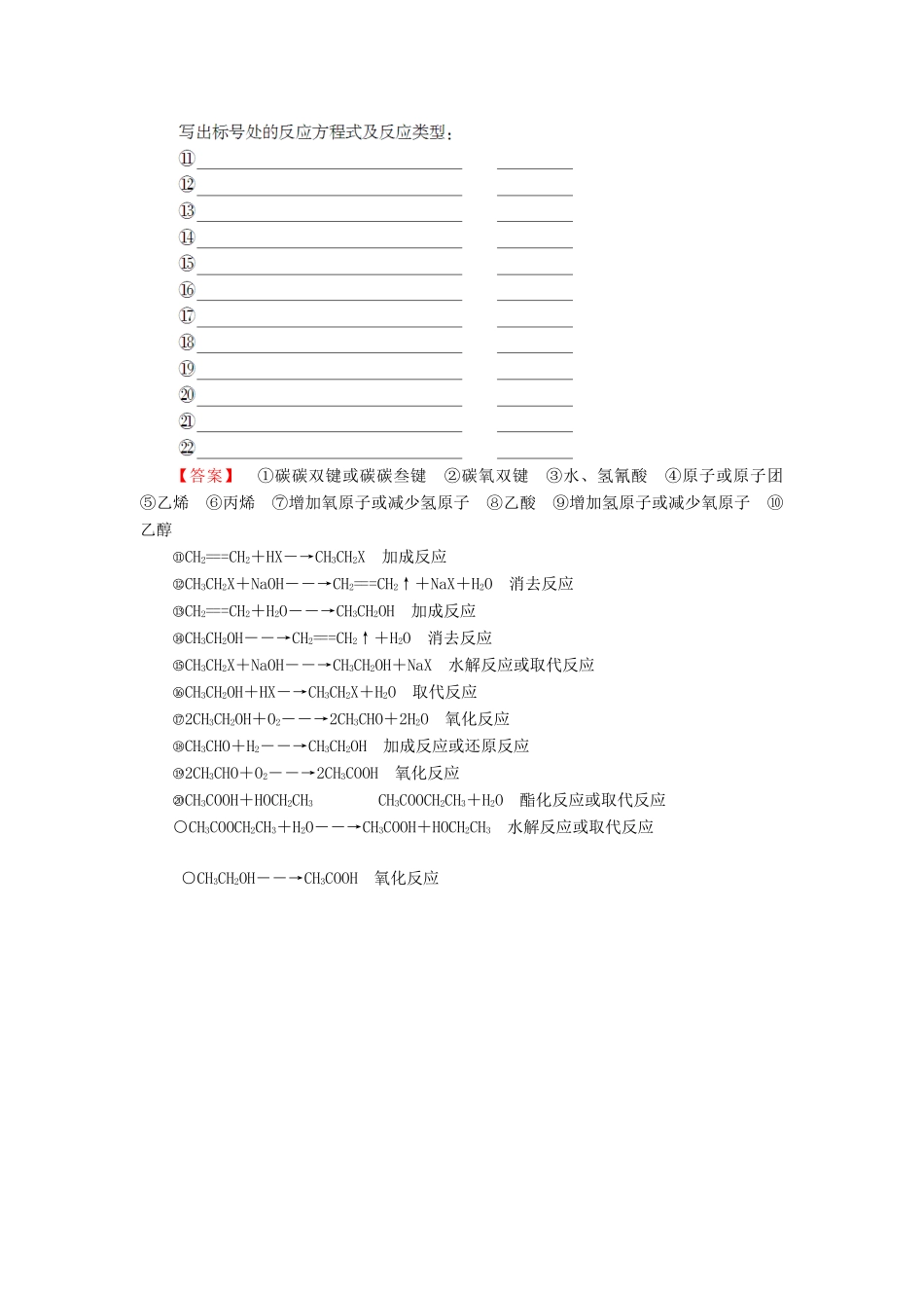 高中化学 第二章 官能团与有机化学反应 烃的衍生物章末知识网络构建学案 鲁科版选修5-鲁科版高二选修5化学学案_第3页