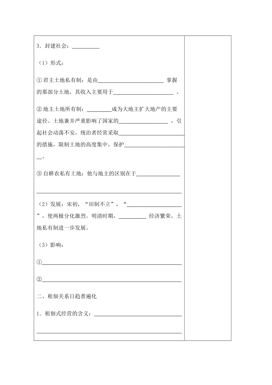 高中历史 中国古代的土地制度导学案 岳麓版必修2_第2页