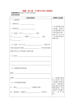 高中历史 中国古代的土地制度导学案 岳麓版必修2
